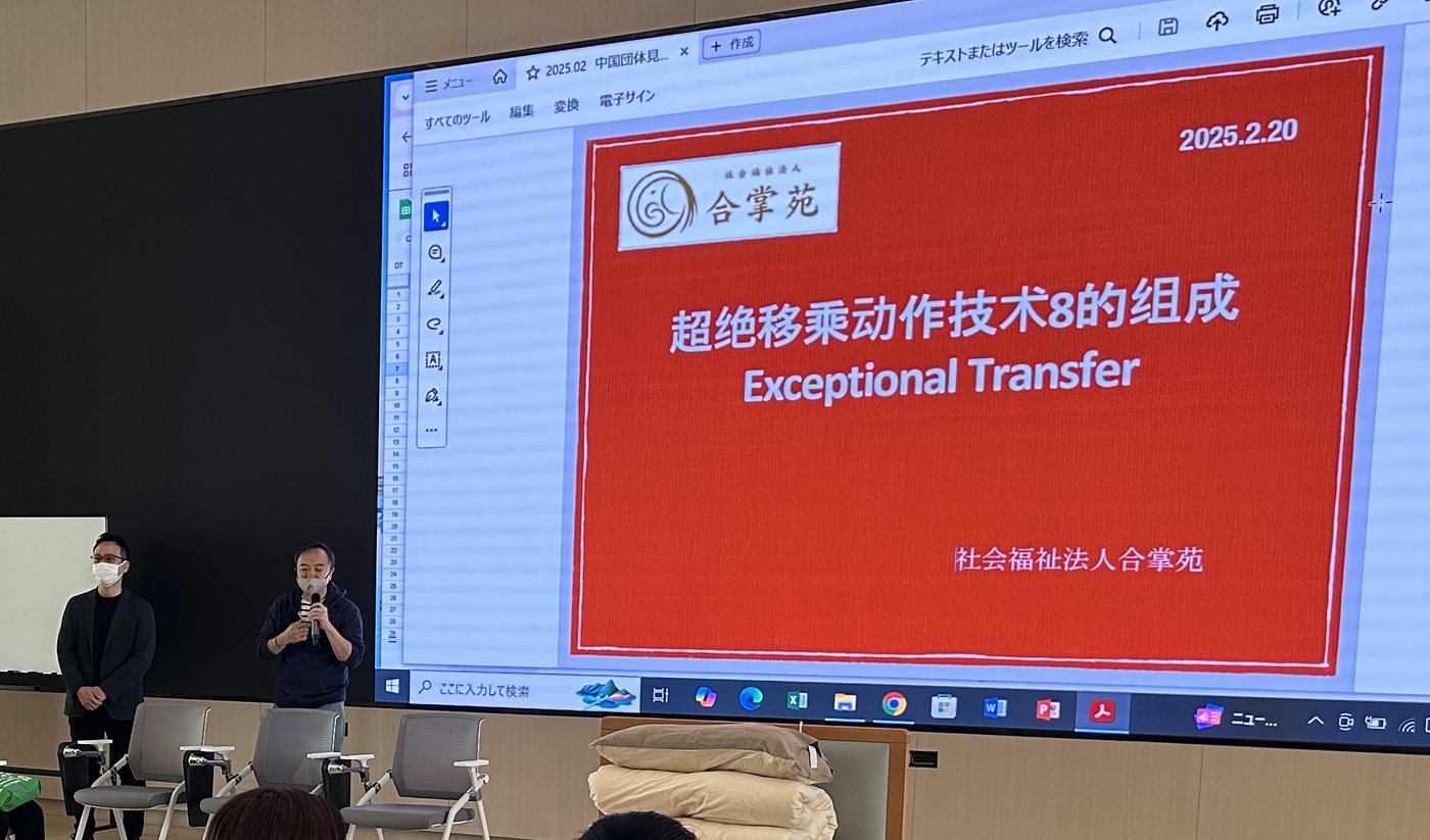 合掌苑原版课件《超绝移乘动作技术8的组成》