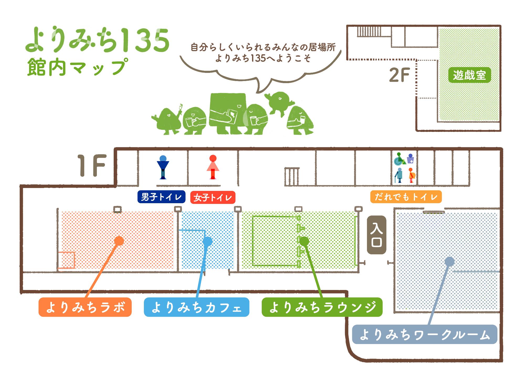 よりみち135 馆内平面图:一层四个功能区与二层游戏室