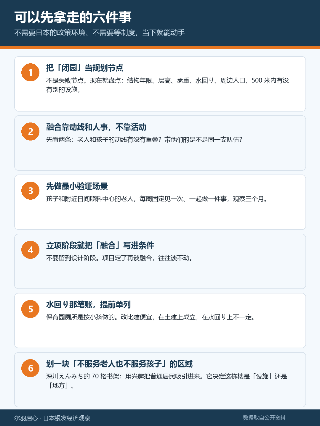 可以先拿走的六件事：不需要等制度、当下就能动手